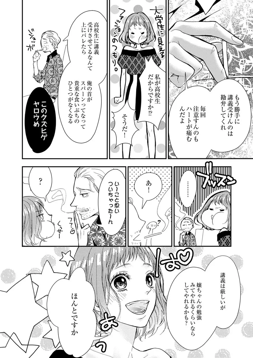 両性花～交わる運命の番（つがい）～ 第1-9話 Page.149