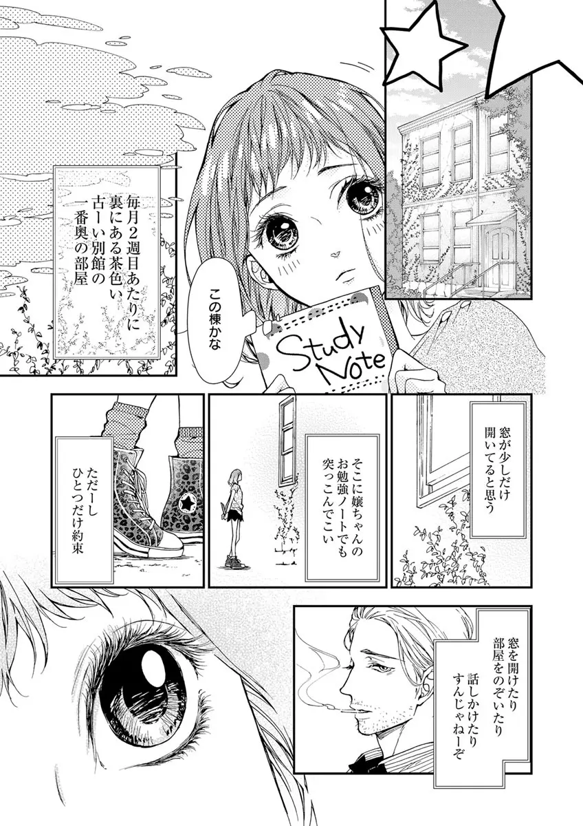 両性花～交わる運命の番（つがい）～ 第1-9話 Page.150