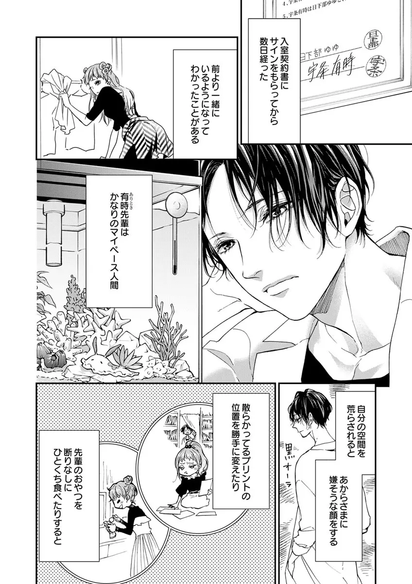 両性花～交わる運命の番（つがい）～ 第1-9話 Page.178