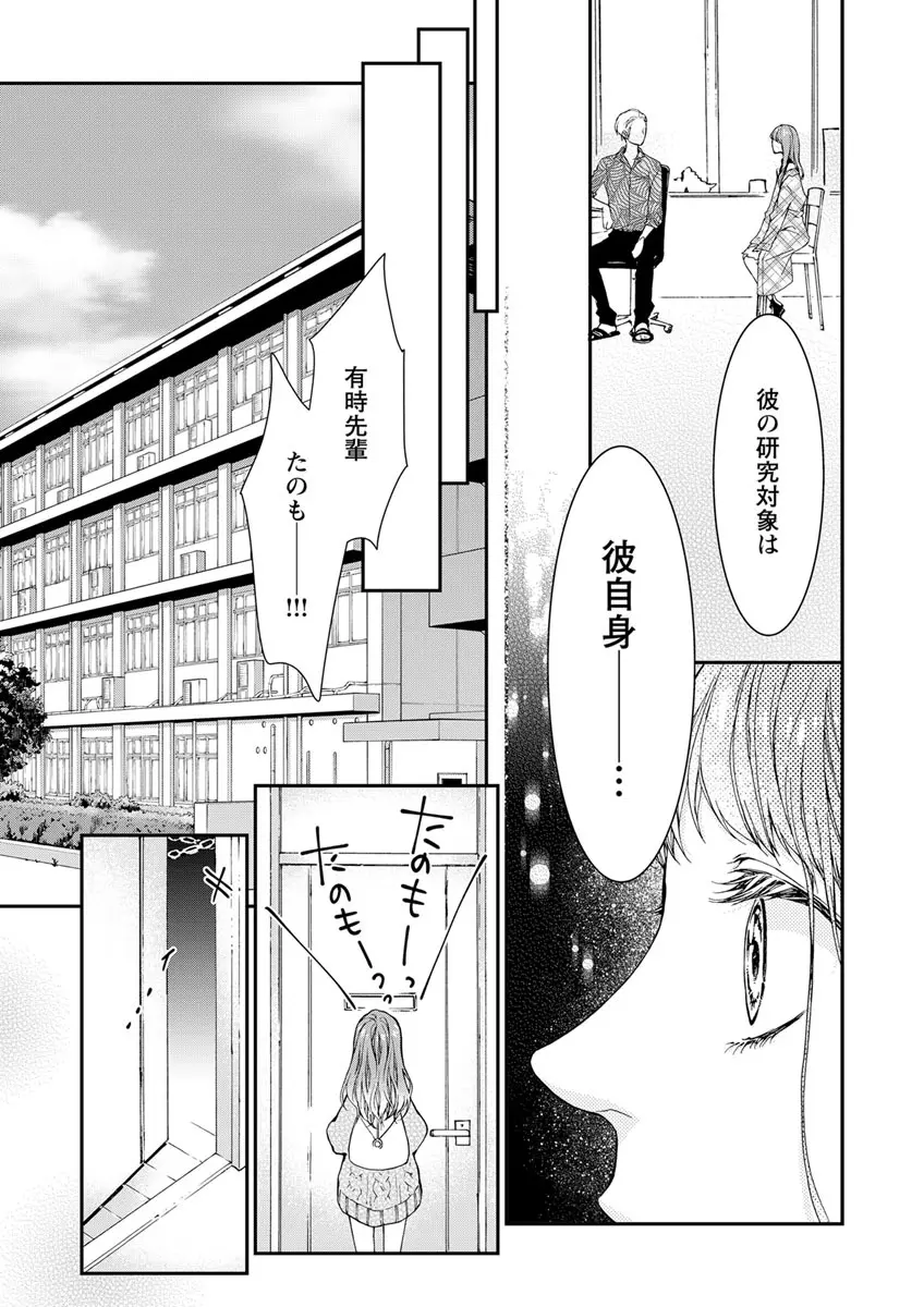 両性花～交わる運命の番（つがい）～ 第1-9話 Page.18