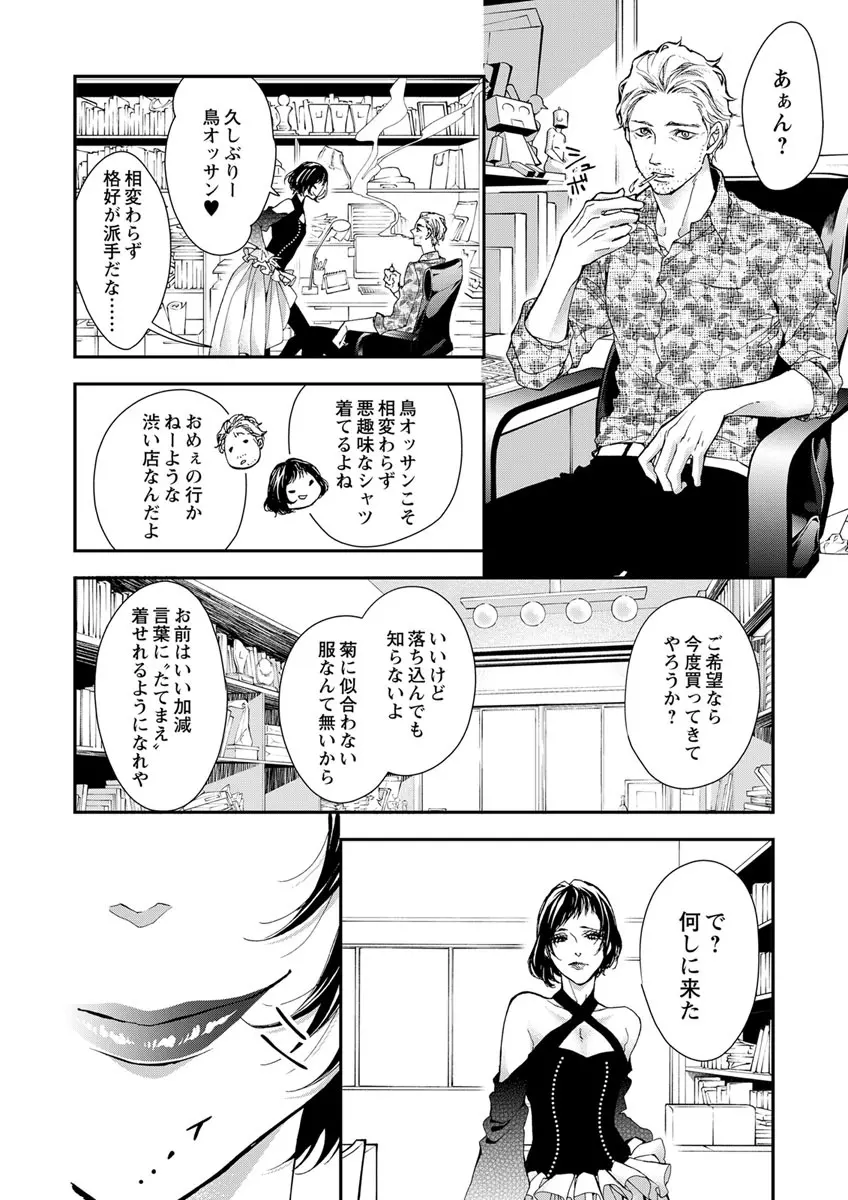 両性花～交わる運命の番（つがい）～ 第1-9話 Page.214