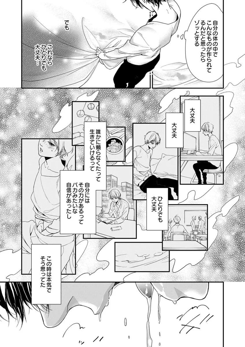 両性花～交わる運命の番（つがい）～ 第1-9話 Page.248