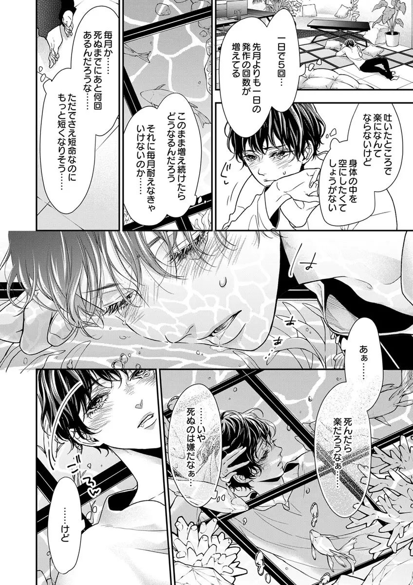 両性花～交わる運命の番（つがい）～ 第1-9話 Page.249