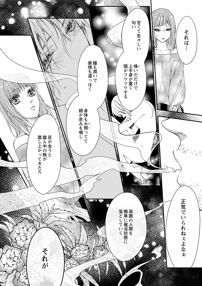 両性花～交わる運命の番（つがい）～ 第1-9話 Page.42