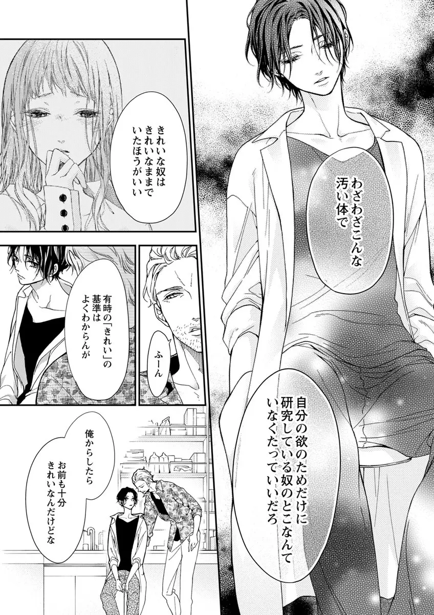 両性花～交わる運命の番（つがい）～ 第1-9話 Page.99