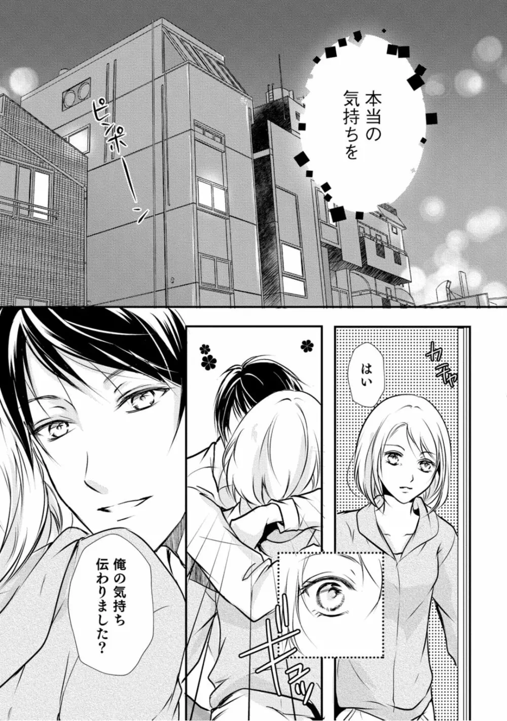 上司が恋を信じない 後編2 Page.13