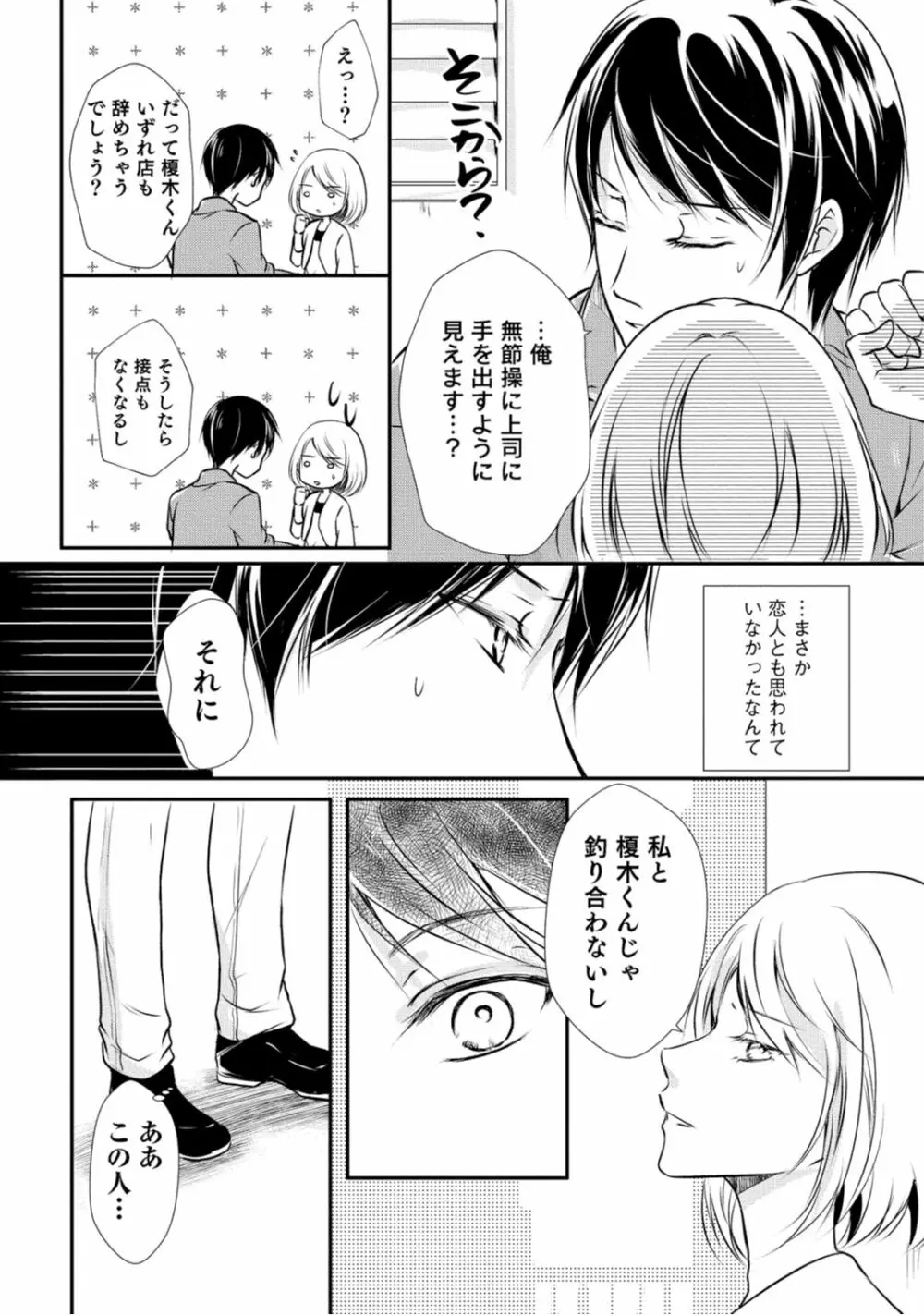 上司が恋を信じない 後編2 Page.4