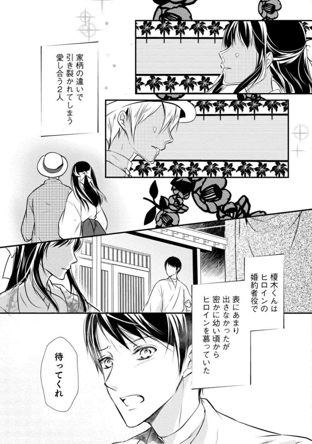 上司が恋を信じない 後編2 Page.9