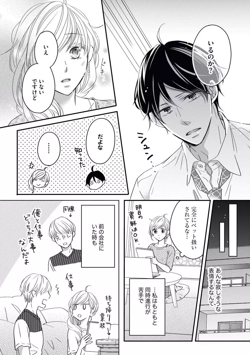 社長の愛が強すぎて困ってます 第1-2話 Page.11