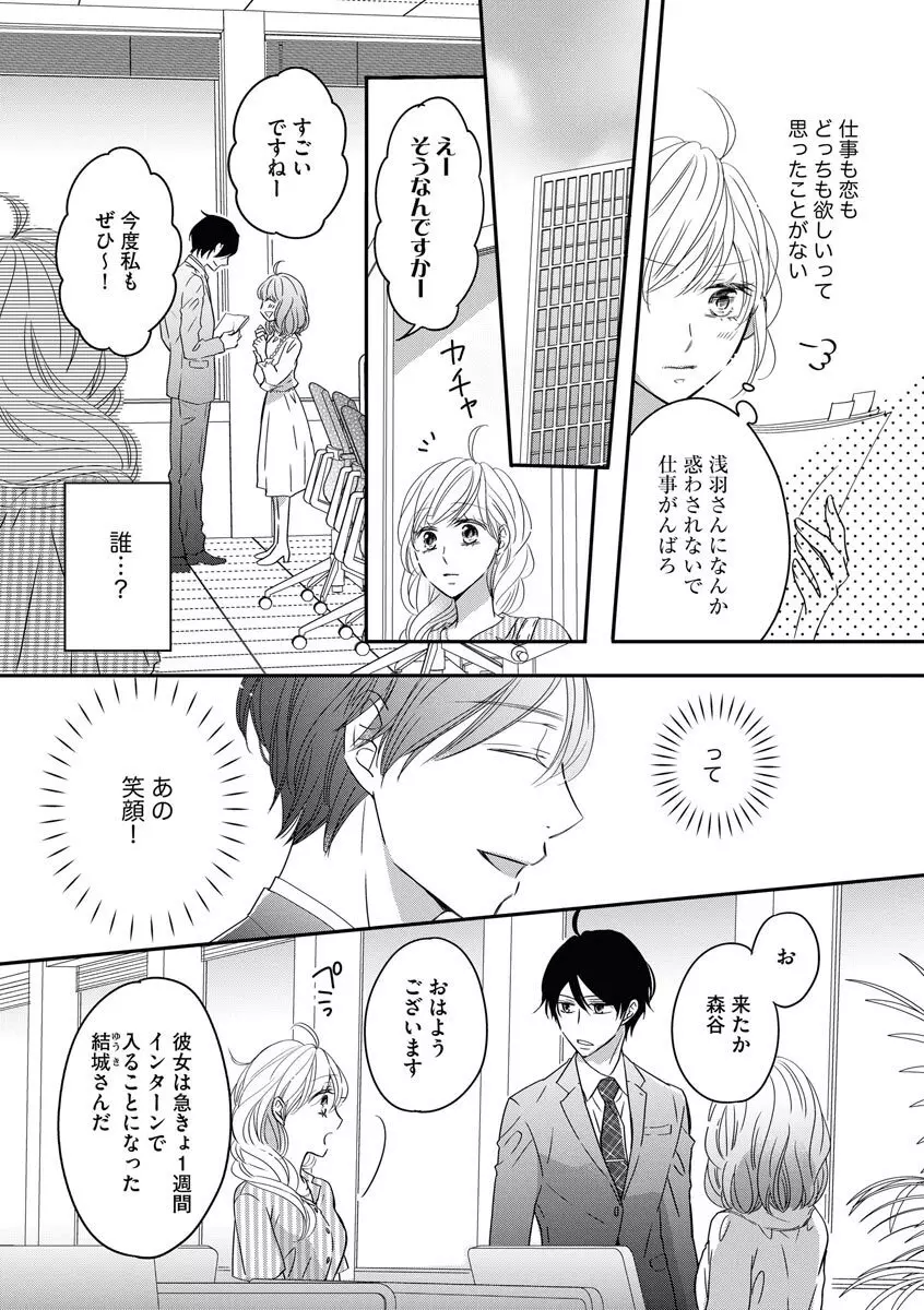 社長の愛が強すぎて困ってます 第1-2話 Page.12