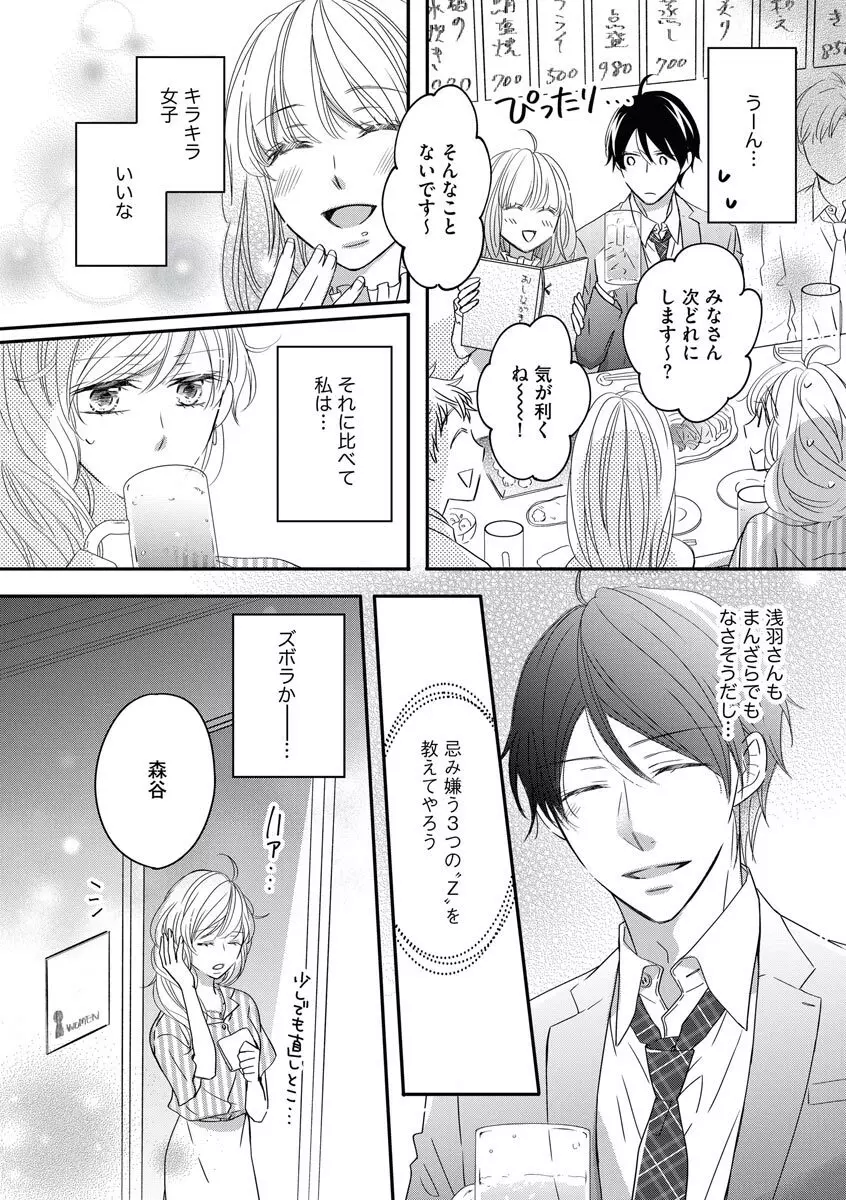 社長の愛が強すぎて困ってます 第1-2話 Page.15