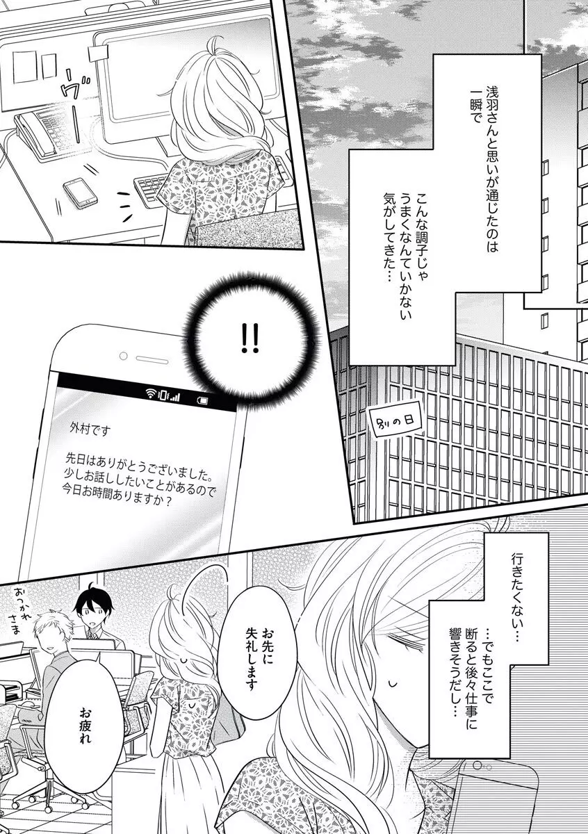 社長の愛が強すぎて困ってます 第1-2話 Page.45