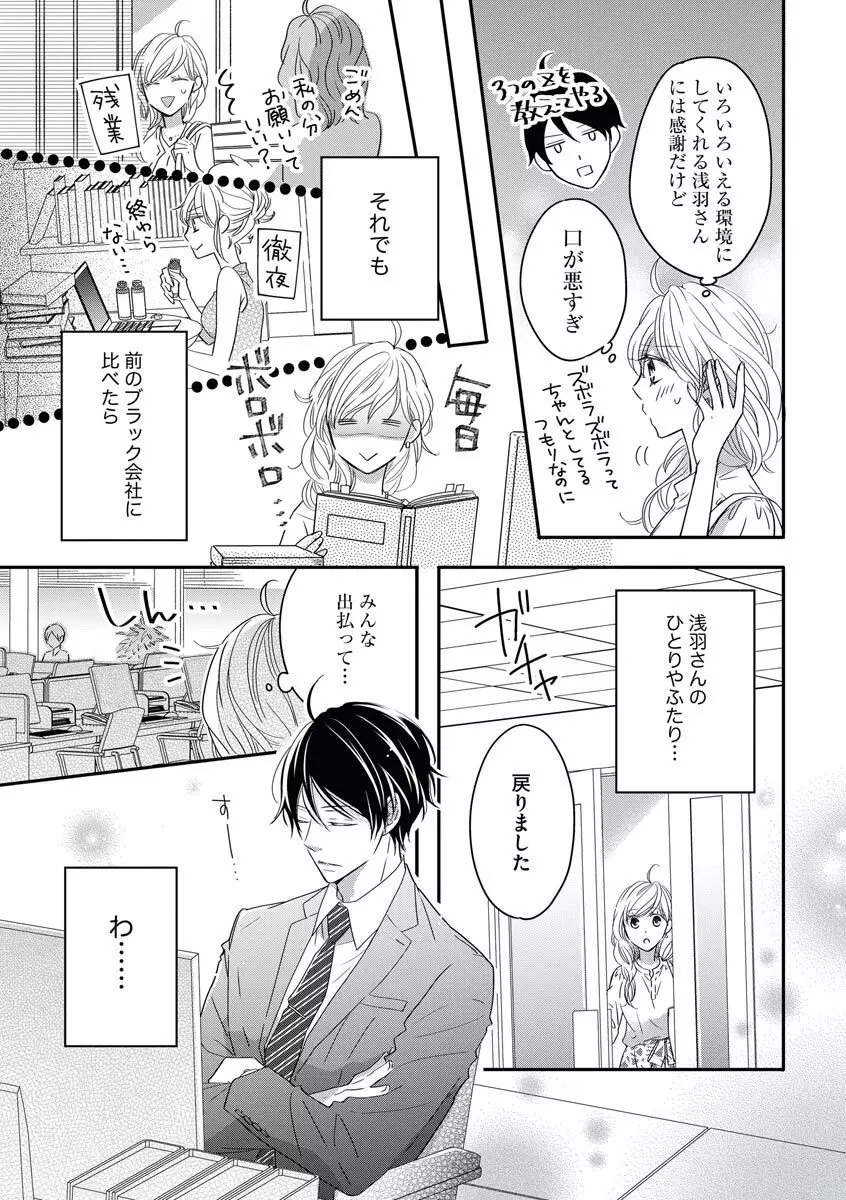 社長の愛が強すぎて困ってます 第1-2話 Page.5