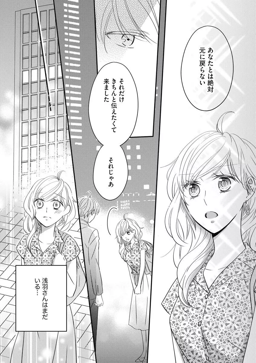 社長の愛が強すぎて困ってます 第1-2話 Page.50