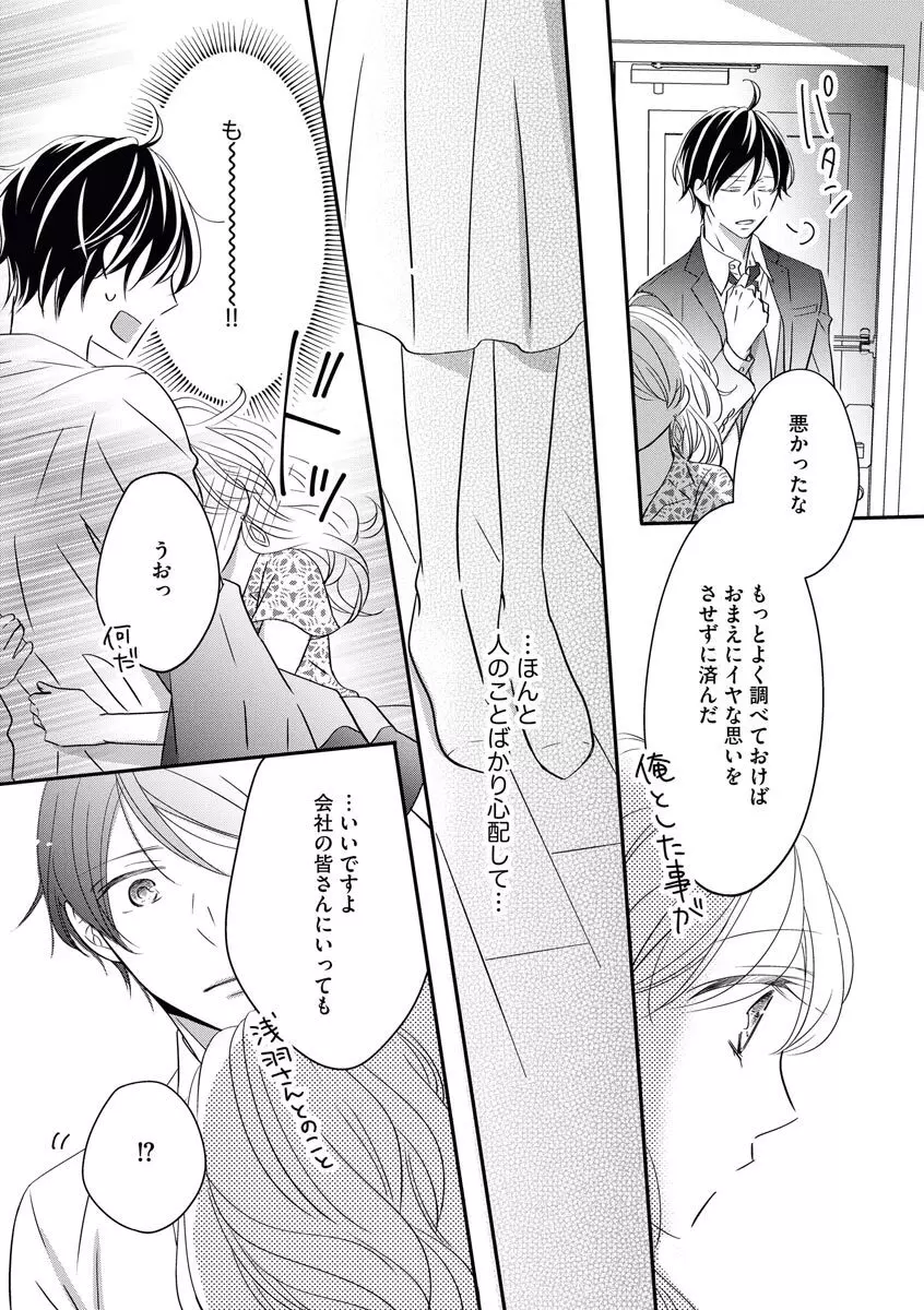 社長の愛が強すぎて困ってます 第1-2話 Page.62