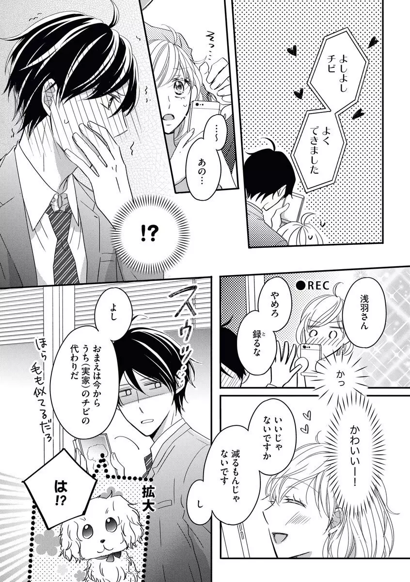 社長の愛が強すぎて困ってます 第1-2話 Page.8