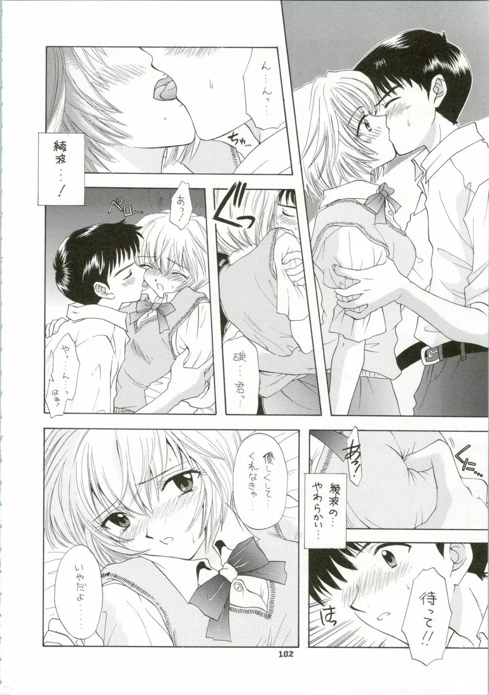 イジワルナ天使ヨ世界ヲ笑エ! 改 Page.102