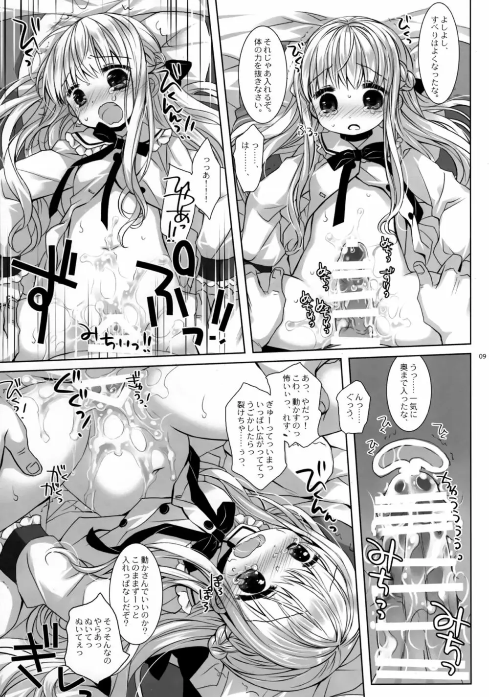 没落お嬢様強制風俗落ち Page.7