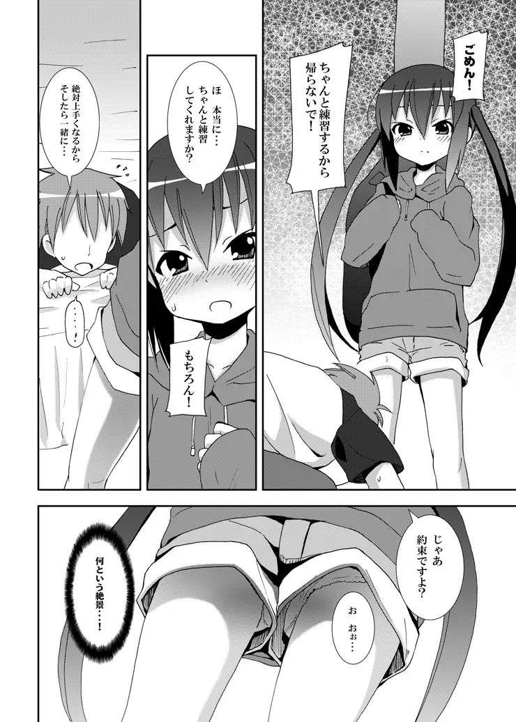 あずにゃんとセッション。 Page.9