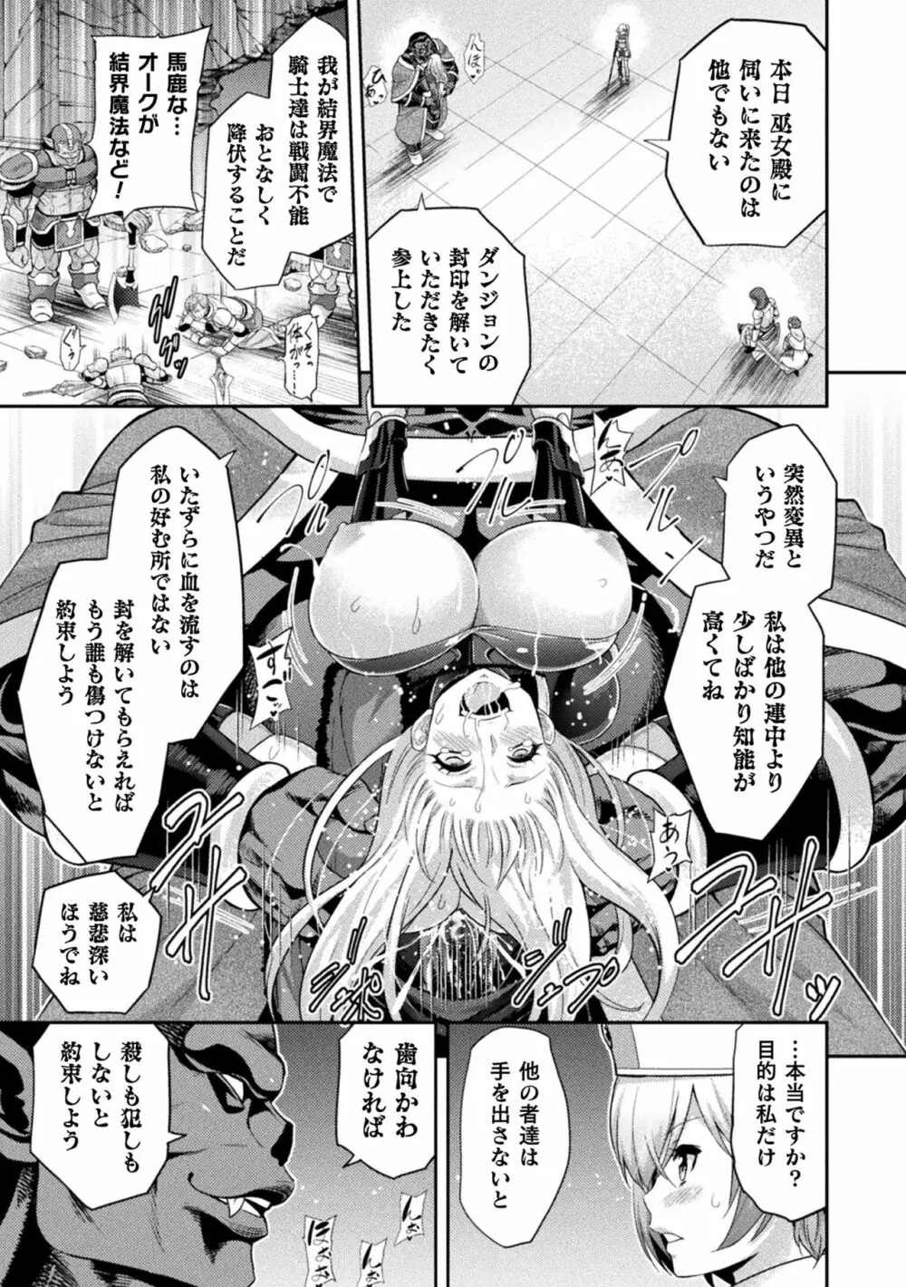 エローナ2 オークの淫紋に悶えし巫女の成れの果て 1話「淫紋巫女」 Page.13