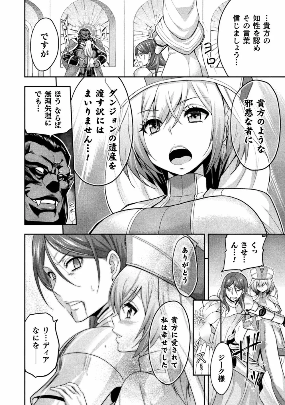 エローナ2 オークの淫紋に悶えし巫女の成れの果て 1話「淫紋巫女」 Page.14