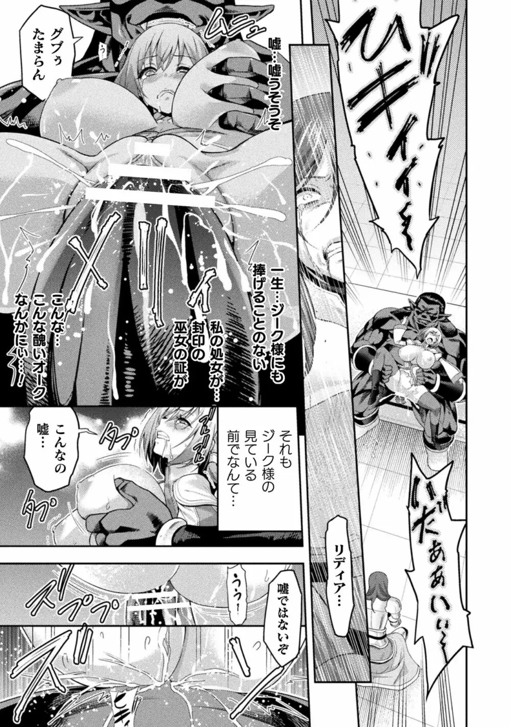 エローナ2 オークの淫紋に悶えし巫女の成れの果て 1話「淫紋巫女」 Page.21