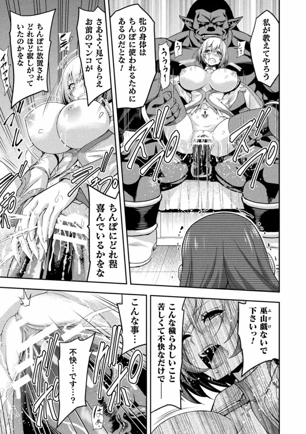 エローナ2 オークの淫紋に悶えし巫女の成れの果て 1話「淫紋巫女」 Page.23