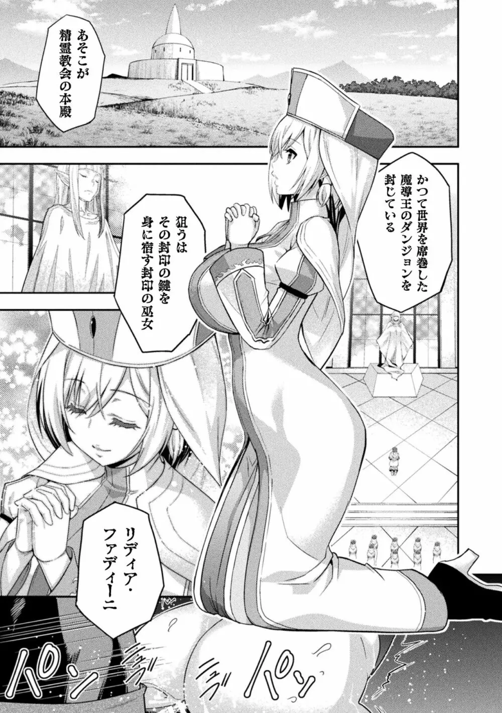 エローナ2 オークの淫紋に悶えし巫女の成れの果て 1話「淫紋巫女」 Page.3