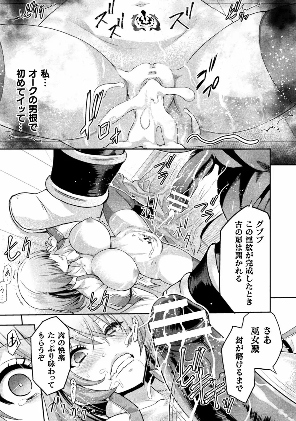 エローナ2 オークの淫紋に悶えし巫女の成れの果て 1話「淫紋巫女」 Page.33