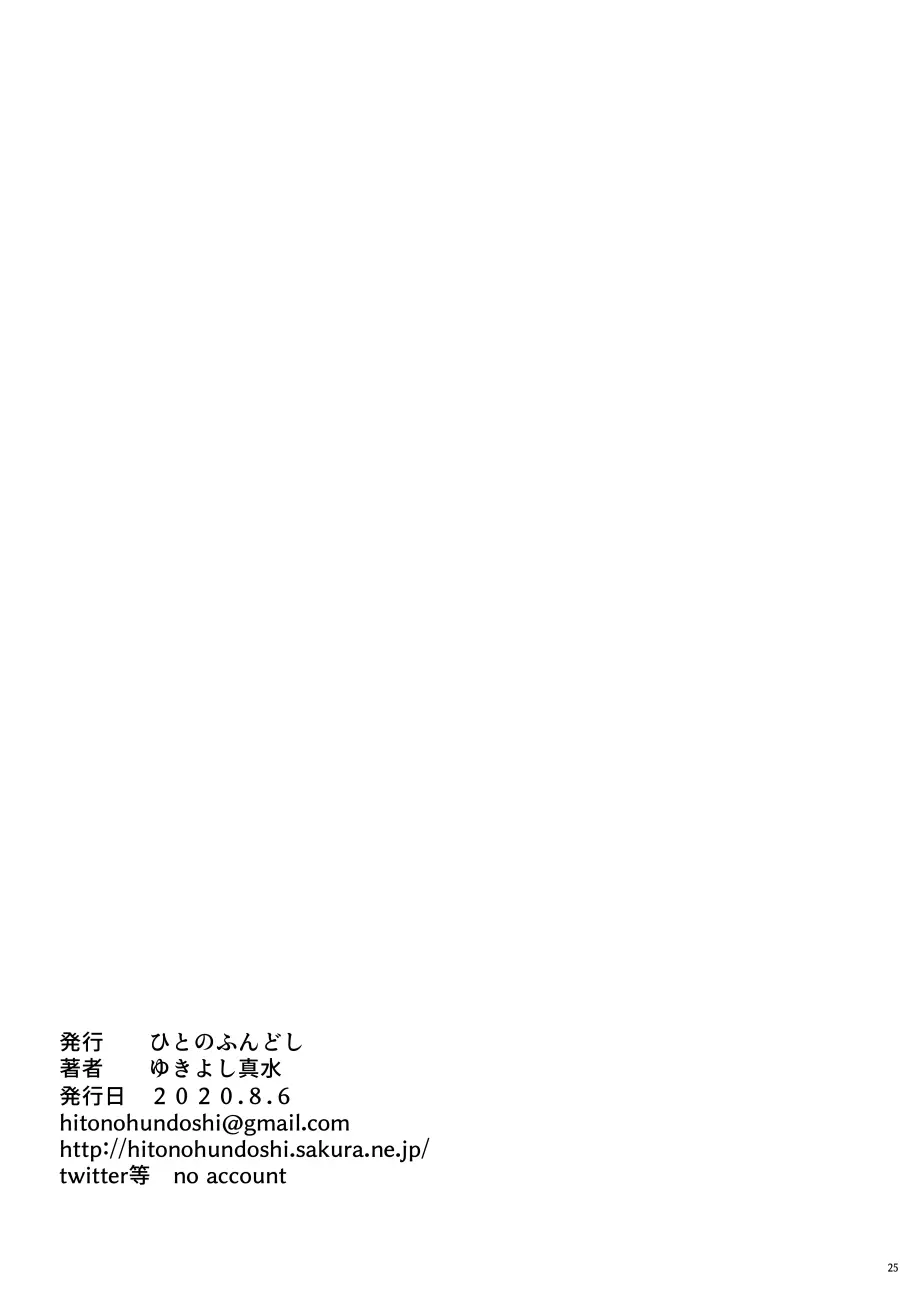 隣のJKに脅されて入り浸られてます(泣 2 Page.24