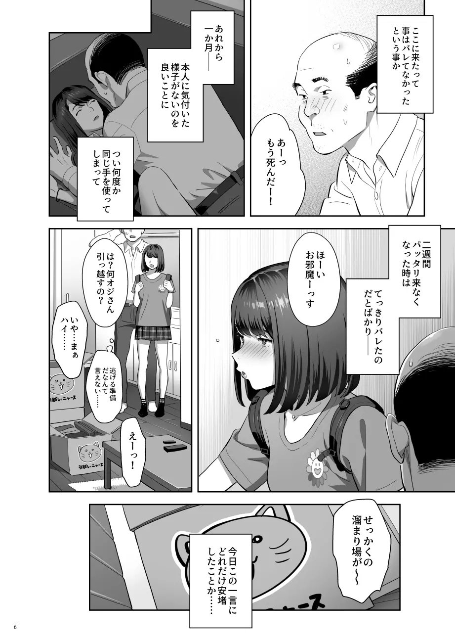 隣のJKに脅されて入り浸られてます(泣 2 Page.5