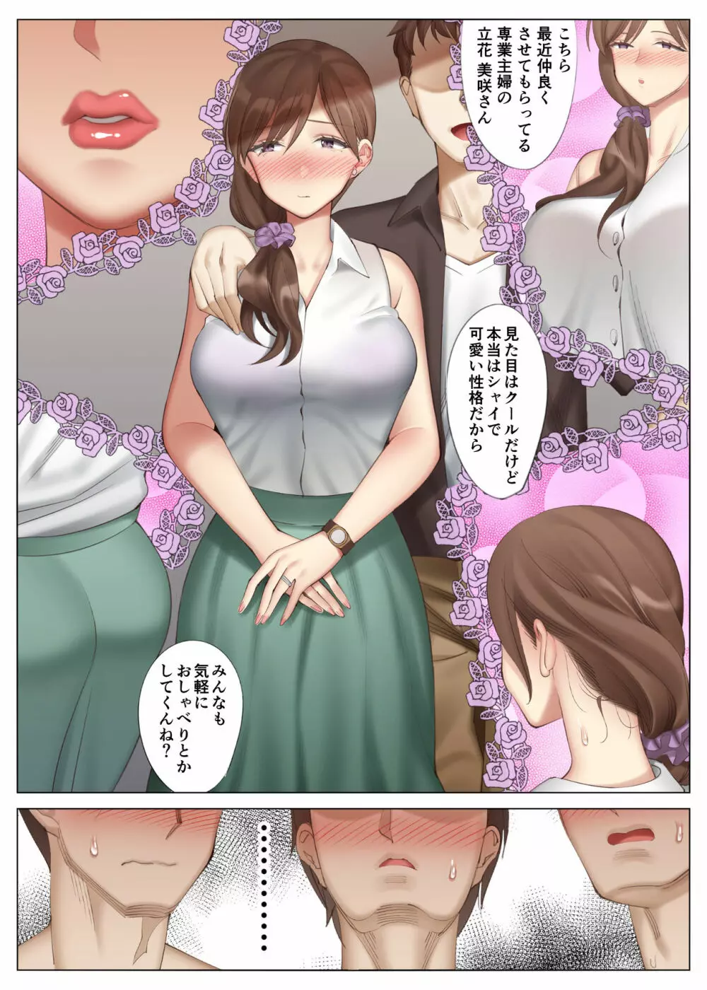 花美咲の淫乱な半生～かのははシリーズ3～ Page.25