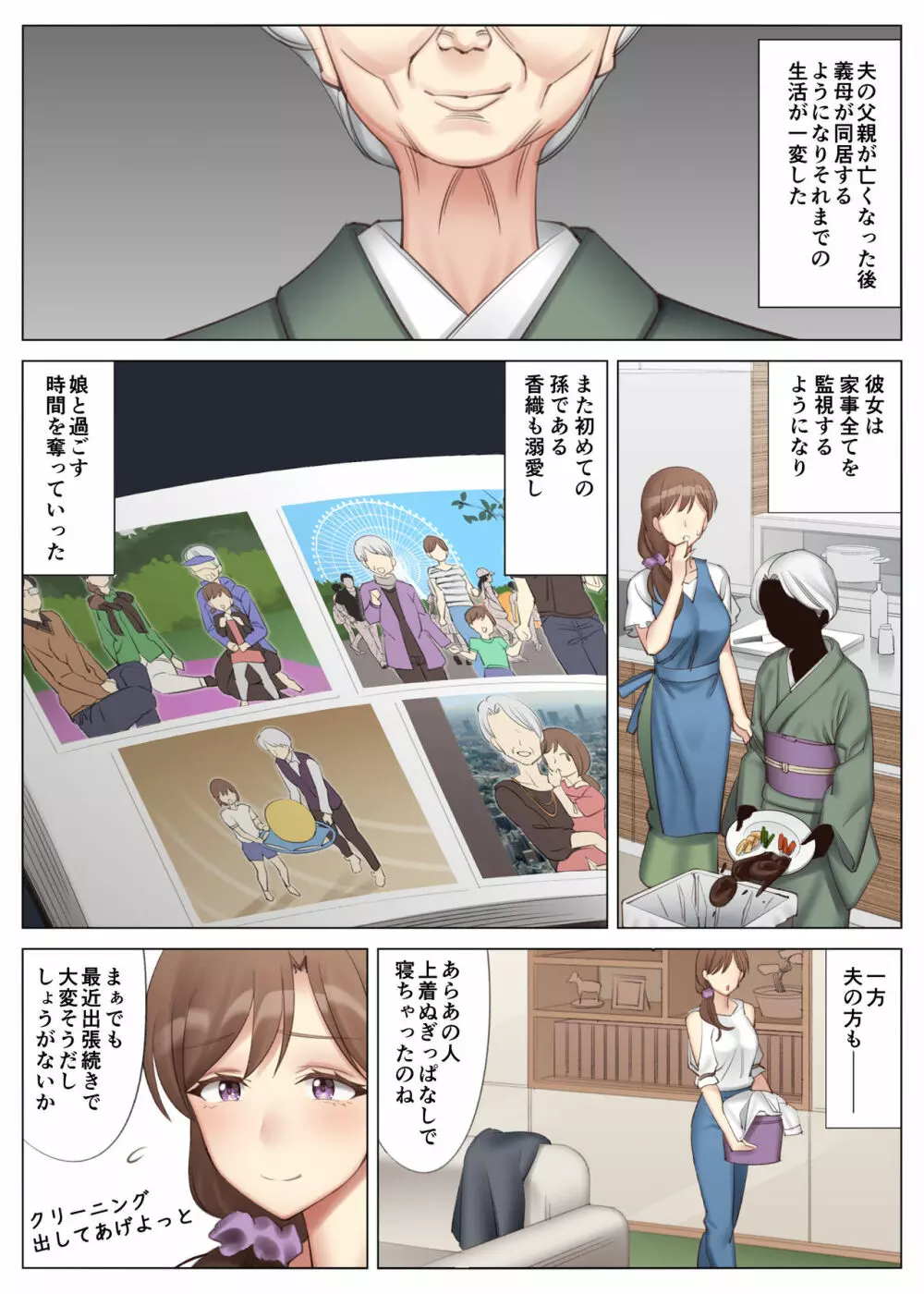 花美咲の淫乱な半生～かのははシリーズ3～ Page.3