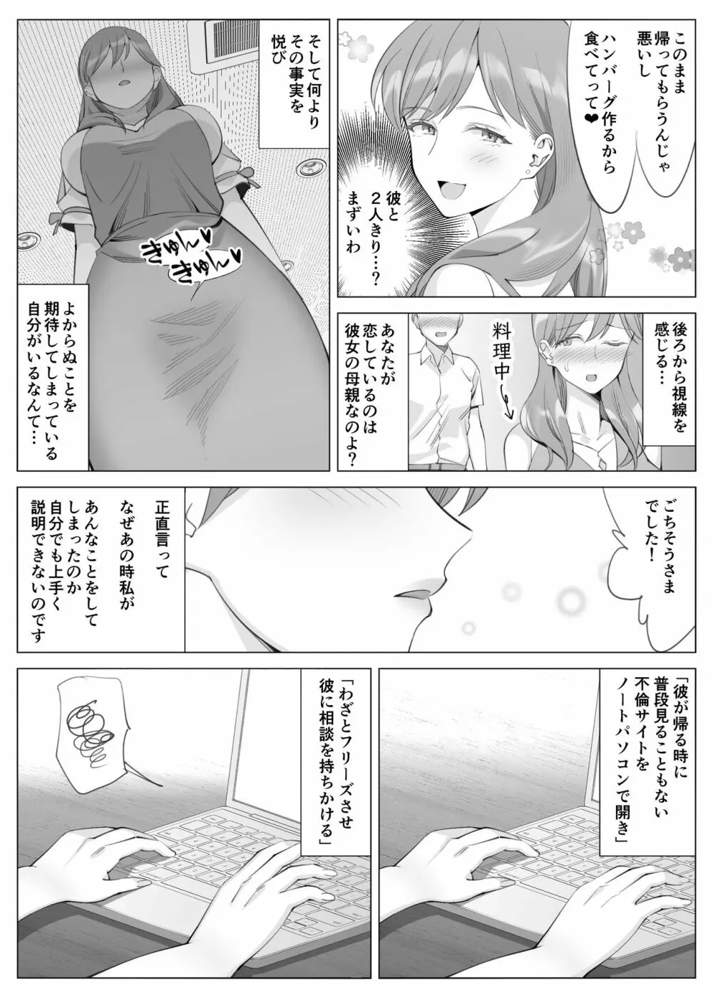 花美咲の淫乱な半生～かのははシリーズ3～ Page.50