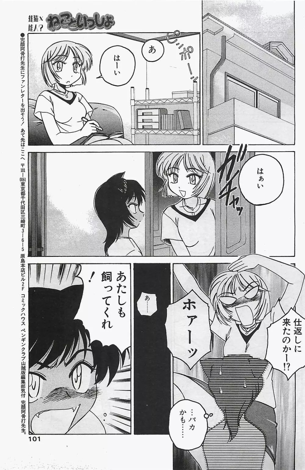 COMIC ペンギンクラプ山賊版 2003年12月号 Page.101