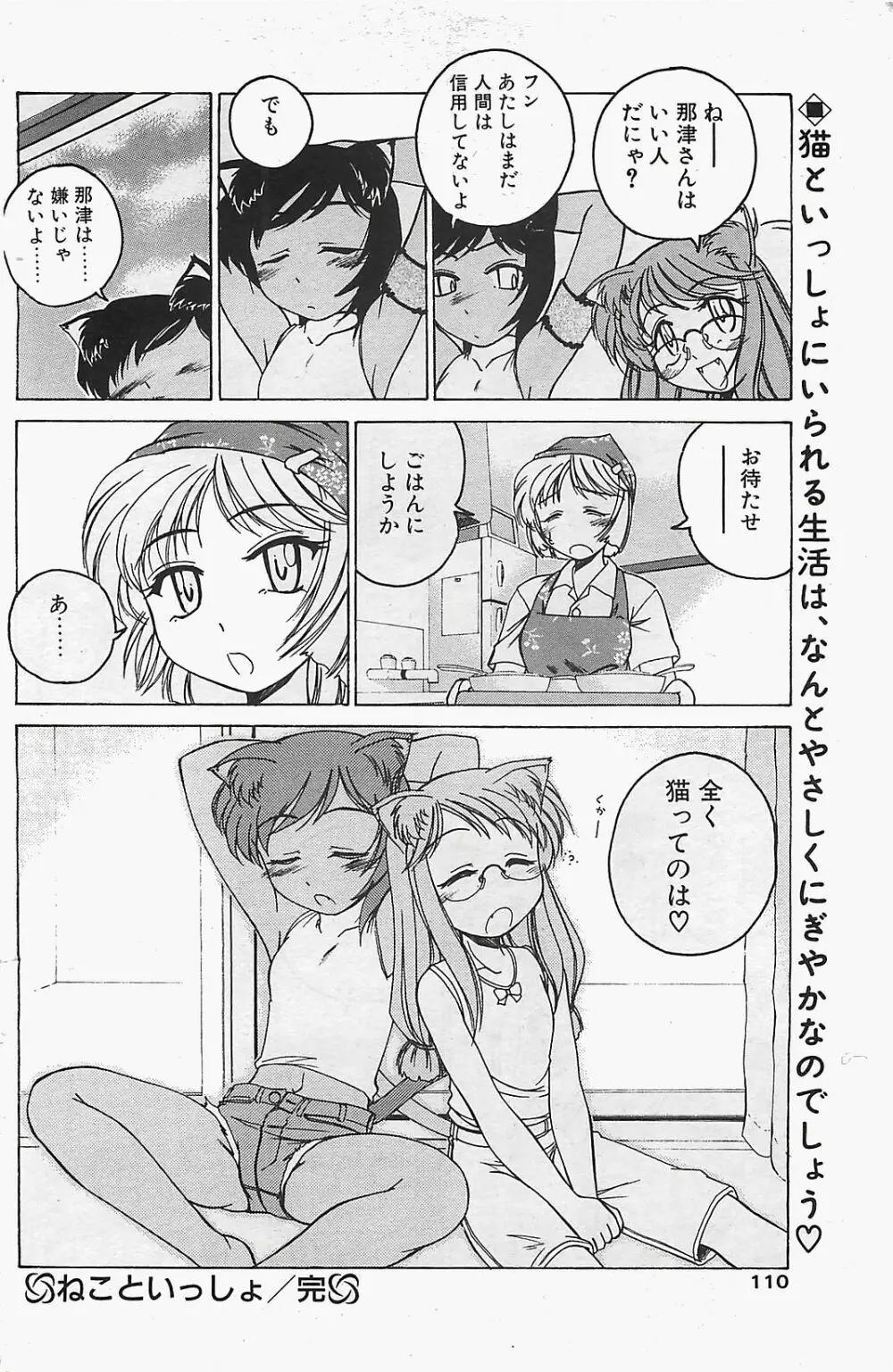 COMIC ペンギンクラプ山賊版 2003年12月号 Page.110