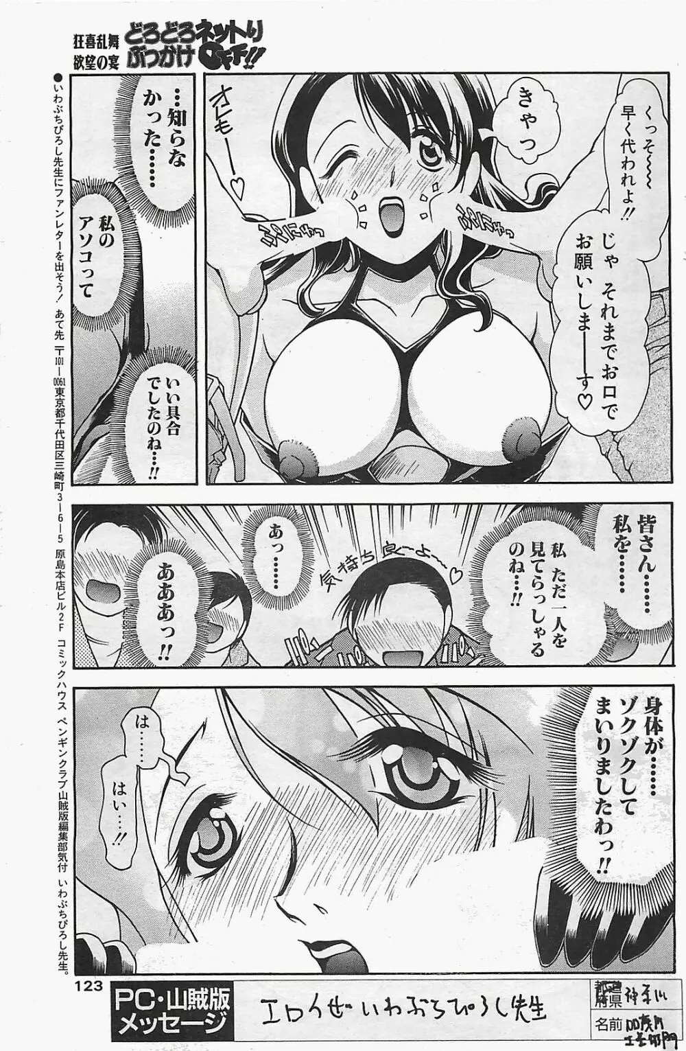 COMIC ペンギンクラプ山賊版 2003年12月号 Page.123