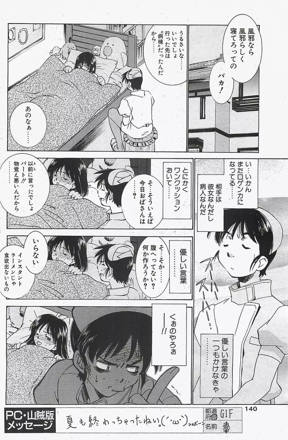 COMIC ペンギンクラプ山賊版 2003年12月号 Page.140