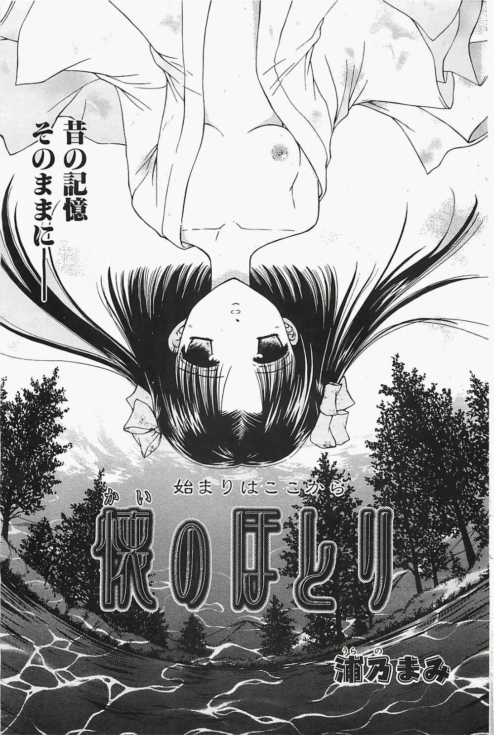 COMIC ペンギンクラプ山賊版 2003年12月号 Page.151