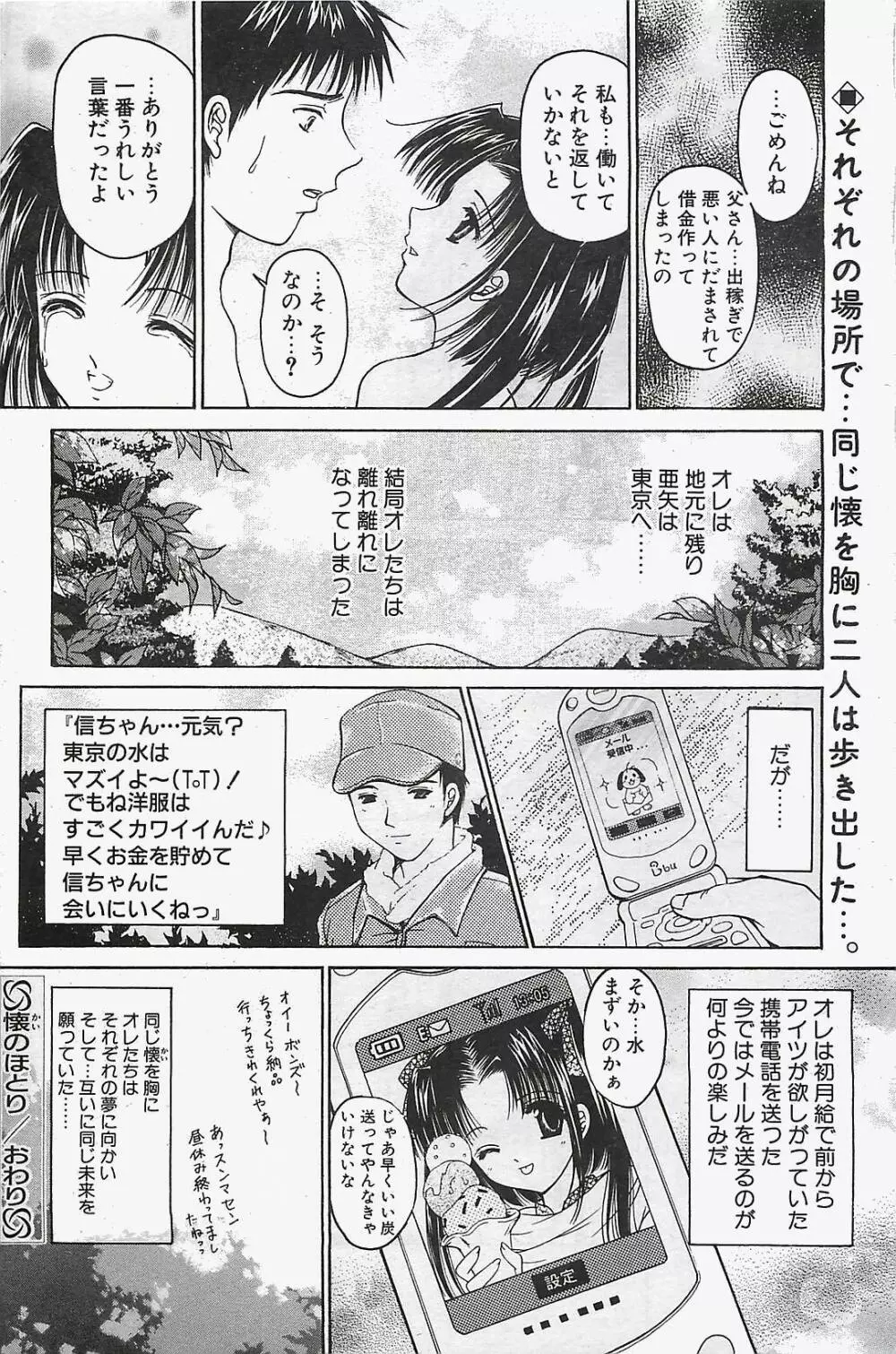 COMIC ペンギンクラプ山賊版 2003年12月号 Page.166