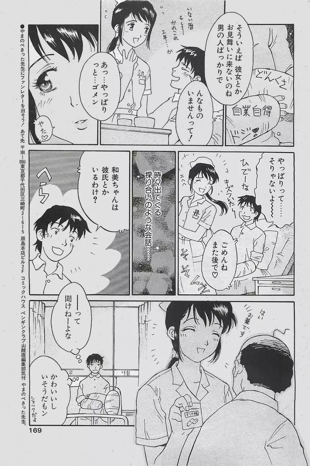 COMIC ペンギンクラプ山賊版 2003年12月号 Page.169