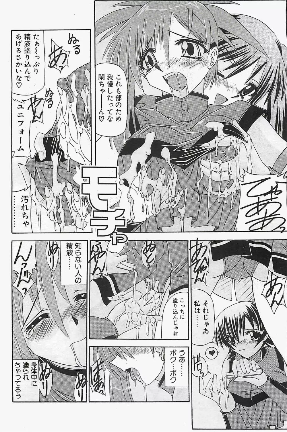 COMIC ペンギンクラプ山賊版 2003年12月号 Page.190