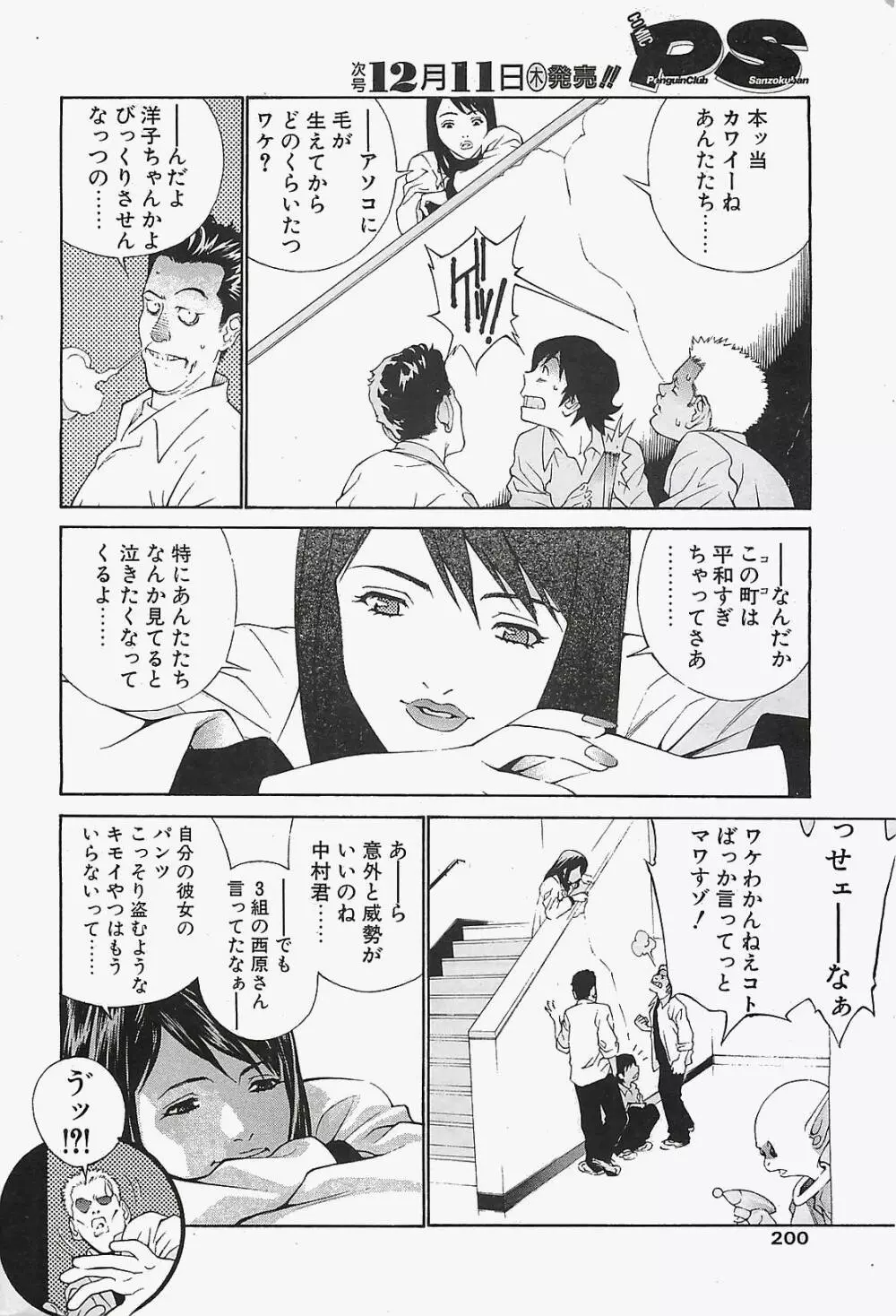 COMIC ペンギンクラプ山賊版 2003年12月号 Page.200