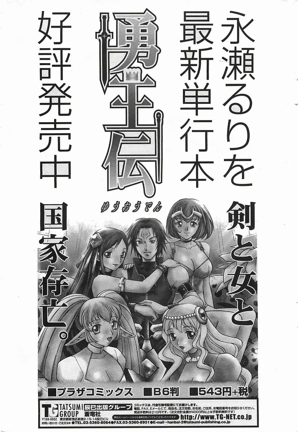 COMIC ペンギンクラプ山賊版 2003年12月号 Page.207