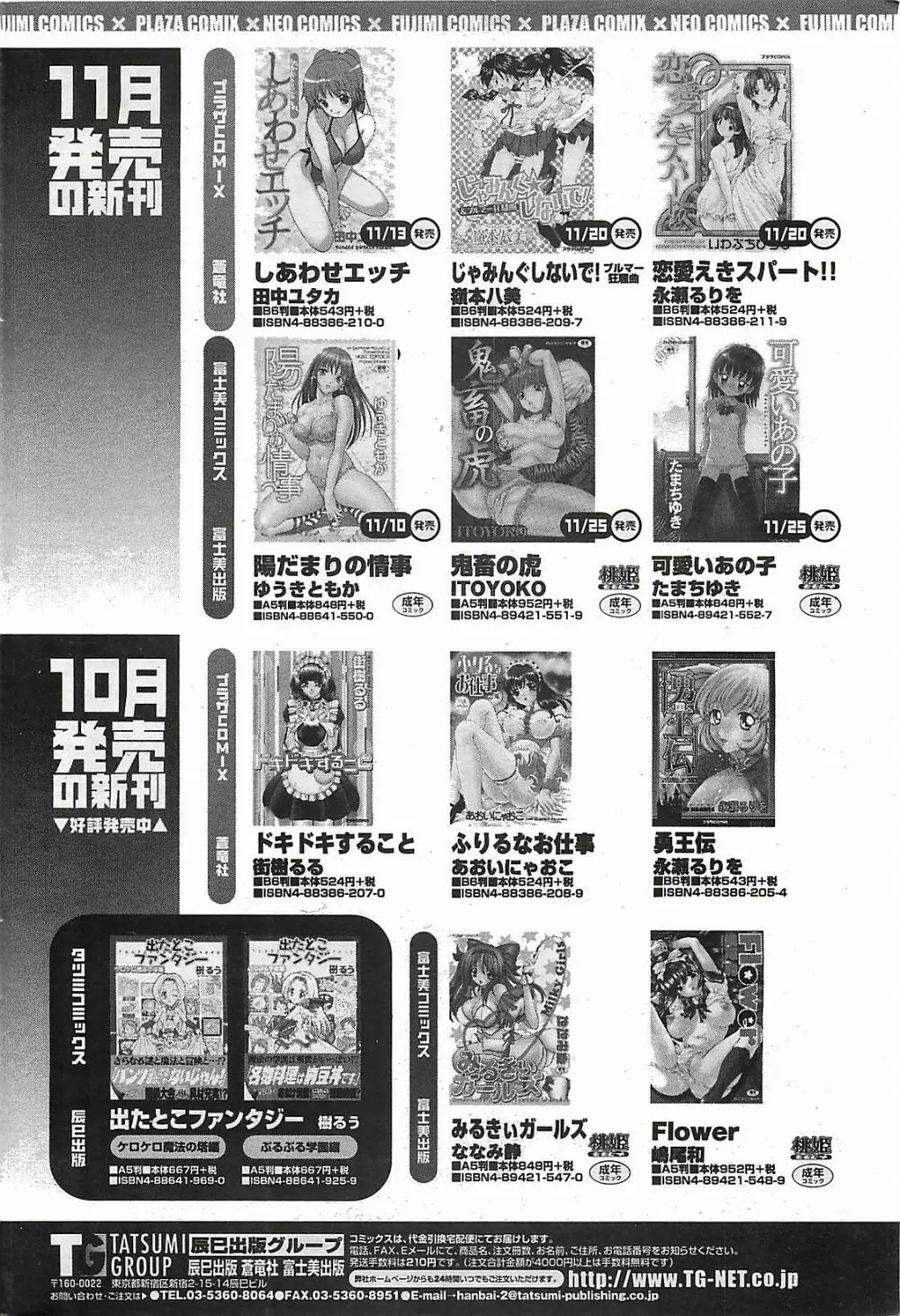 COMIC ペンギンクラプ山賊版 2003年12月号 Page.210