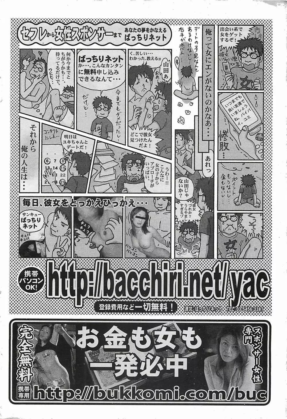 COMIC ペンギンクラプ山賊版 2003年12月号 Page.212