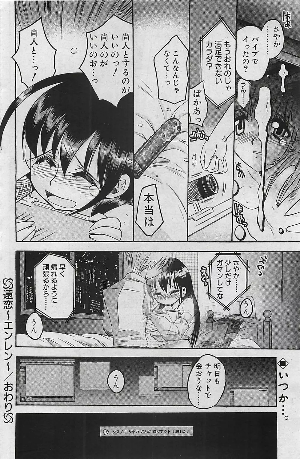 COMIC ペンギンクラプ山賊版 2003年12月号 Page.94