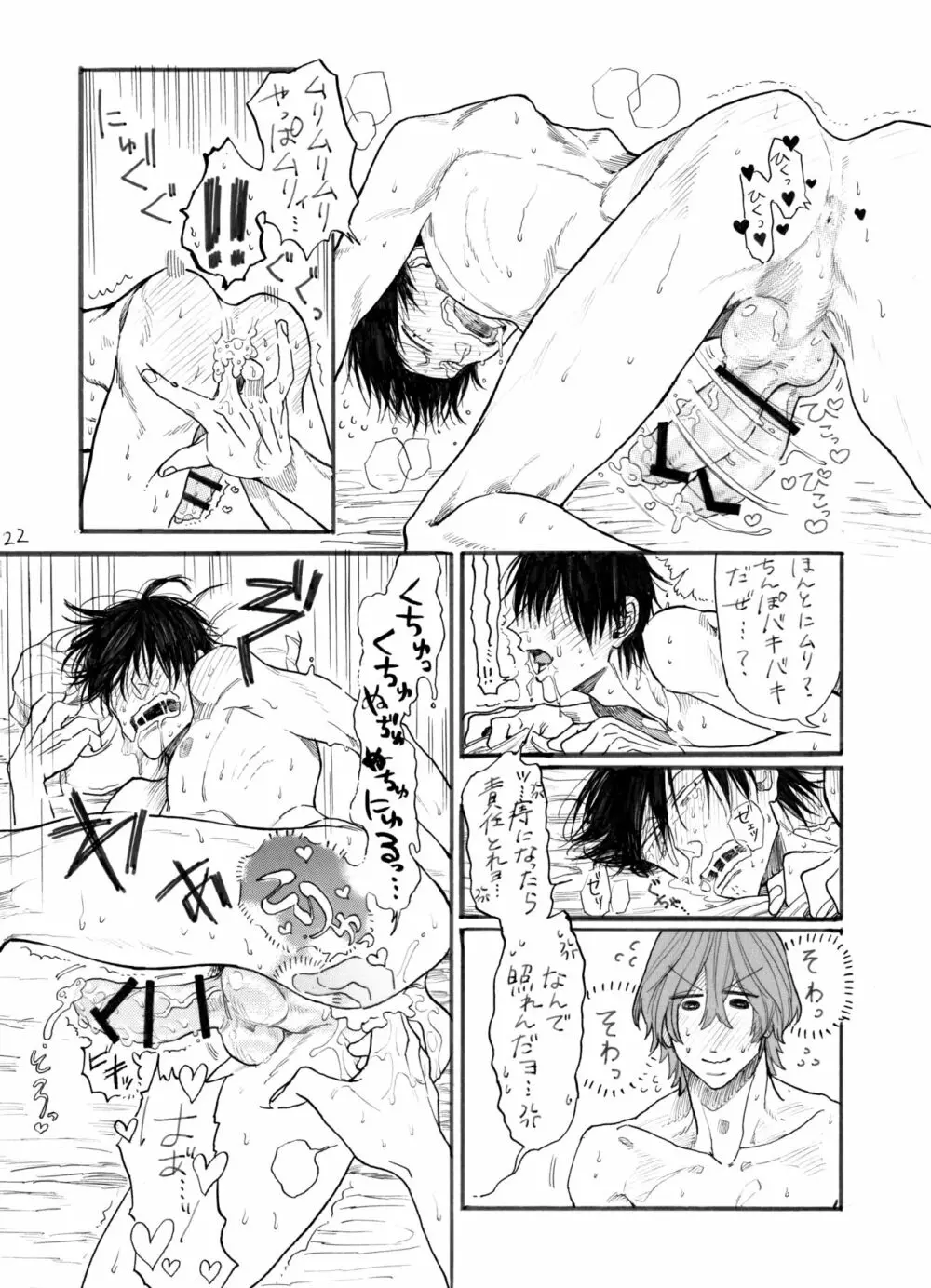 ストロベリーダンスアワー Page.23