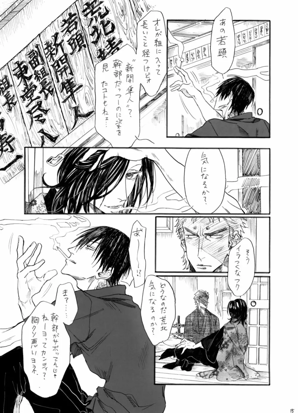 ヂパングボーイ 前編 Page.16