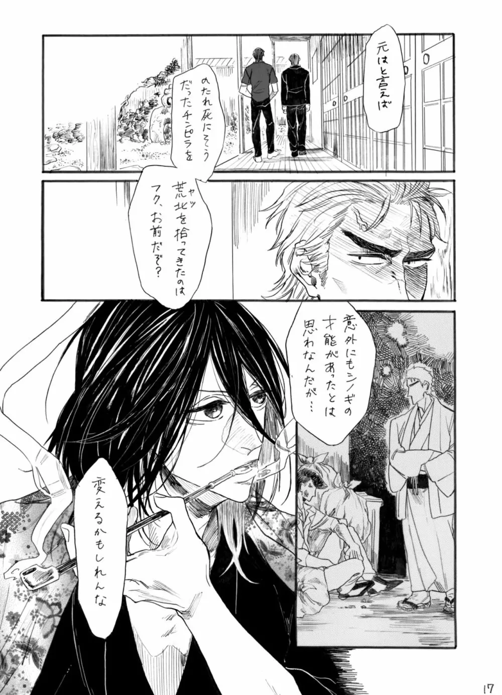 ヂパングボーイ 前編 Page.18